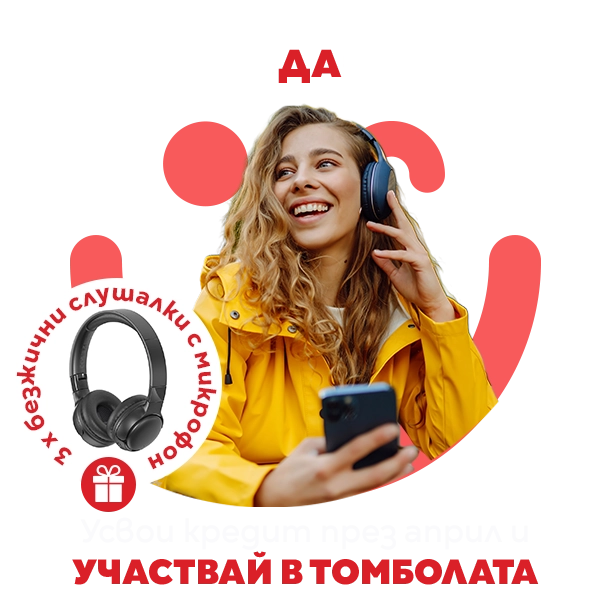 Нов повод за подаръци от CrediYES