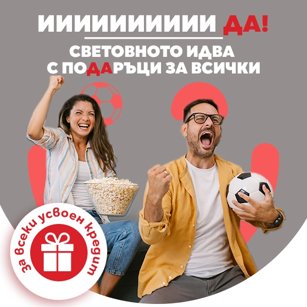 Юни идва с футболни емоции и подаръци от CrediYES