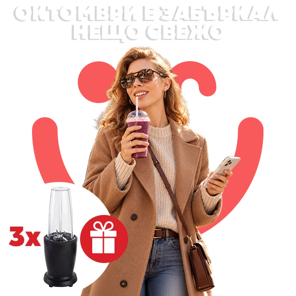Октомври е забъркал нещо свежо с CrediYES